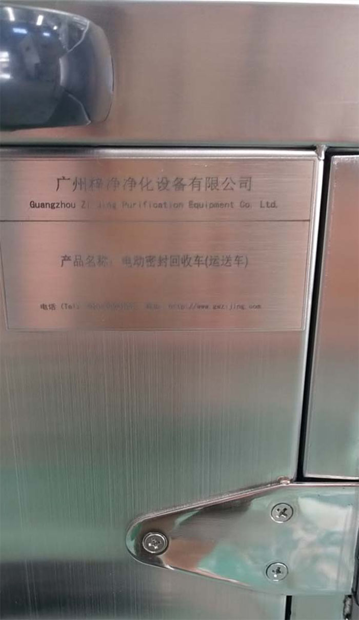 電動(dòng)無菌密封下送車銘牌 電動(dòng)無菌密封下送車銘牌
