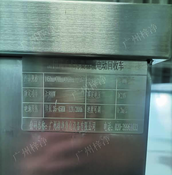 密閉式手術(shù)污染器械電動(dòng)轉(zhuǎn)運(yùn)車產(chǎn)品銘牌  密閉式手術(shù)污染器械電動(dòng)轉(zhuǎn)運(yùn)車產(chǎn)品銘牌