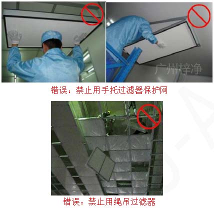 安裝時(shí)只能握過(guò)濾器邊框，輕拿輕放